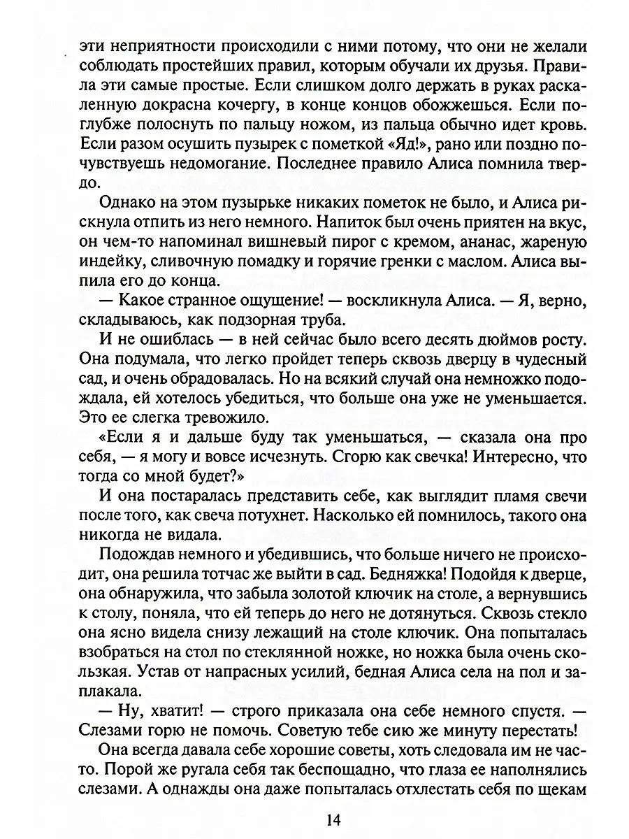 Алиса в Стране Чудес. Алиса в Зазеркалье и под землей Издательство  Альфа-книга 87250160 купить за 1 715 ₽ в интернет-магазине Wildberries