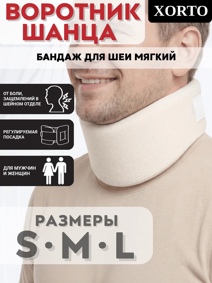 Воротник Шанца взрослый бандаж для шеи мягкий ортопедический