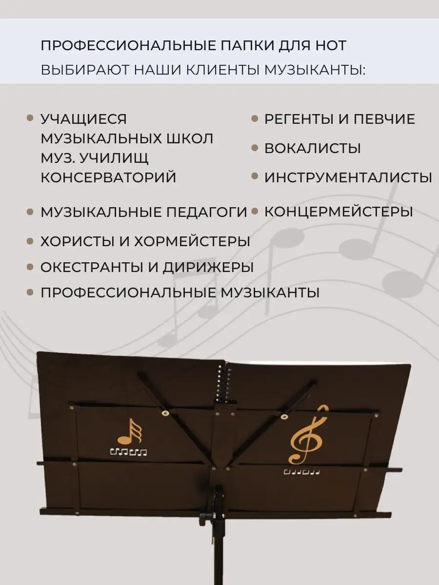 Папка для нот профессиональная музыкальная нотная тетрадь MuzButik 87255045  купить в интернет-магазине Wildberries