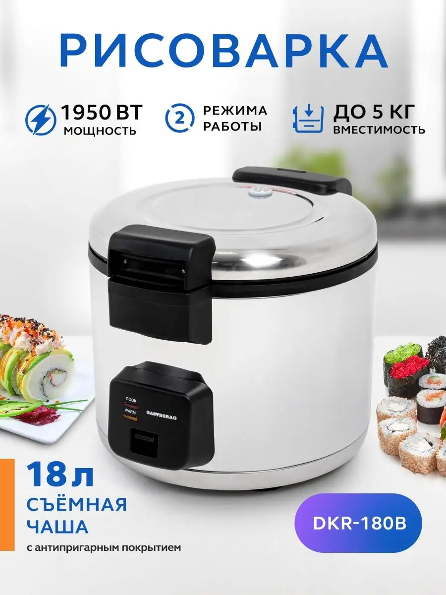 Рисоварка...