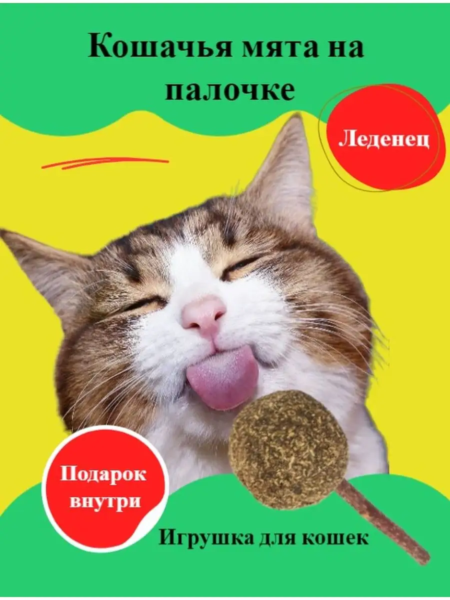 Игрушки для кошек