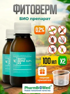 Для растений Фитоверм 0,2%, 2шт по 100мл от тли, клещей ФармБиоМед 87283014 купить за 525 ₽ в интернет-магазине Wildberries