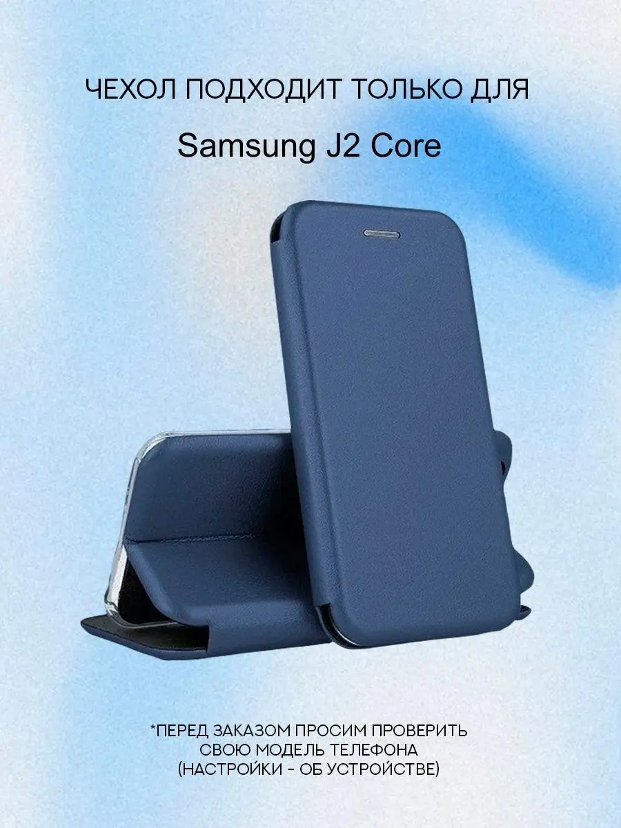 Чехол (книжка) Samsung Galaxy J2 Core Aem design 87283081 купить за 351 ₽ в  интернет-магазине Wildberries