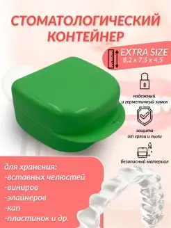 Контейнер стоматологический / футляр для протезов и челюсти Shoppex 87288407 купить за 154 ₽ в интернет-магазине Wildberries