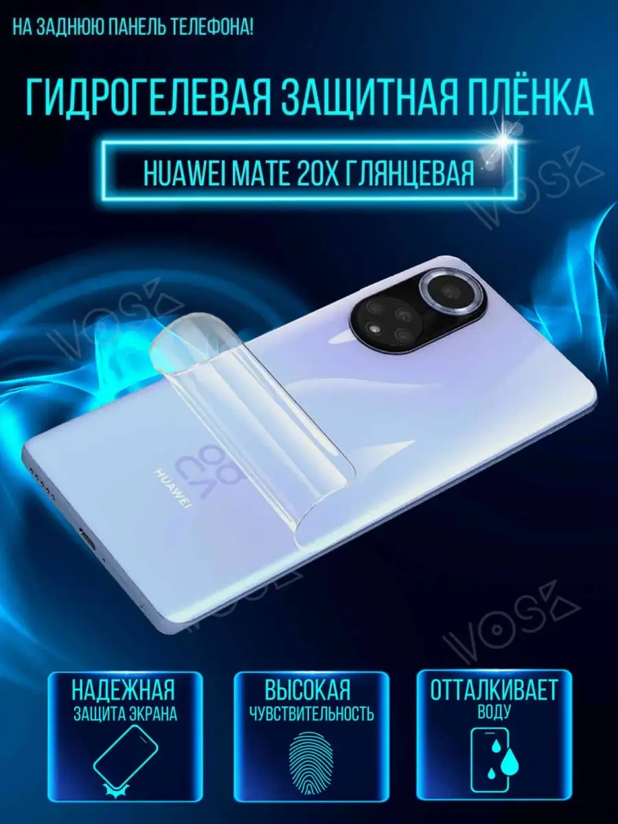 VOSK Защитная пленка Huawei Mate 20X