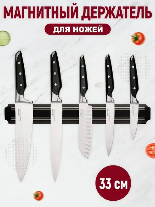 ZaraMarket Магнитный держатель для ножей, черный