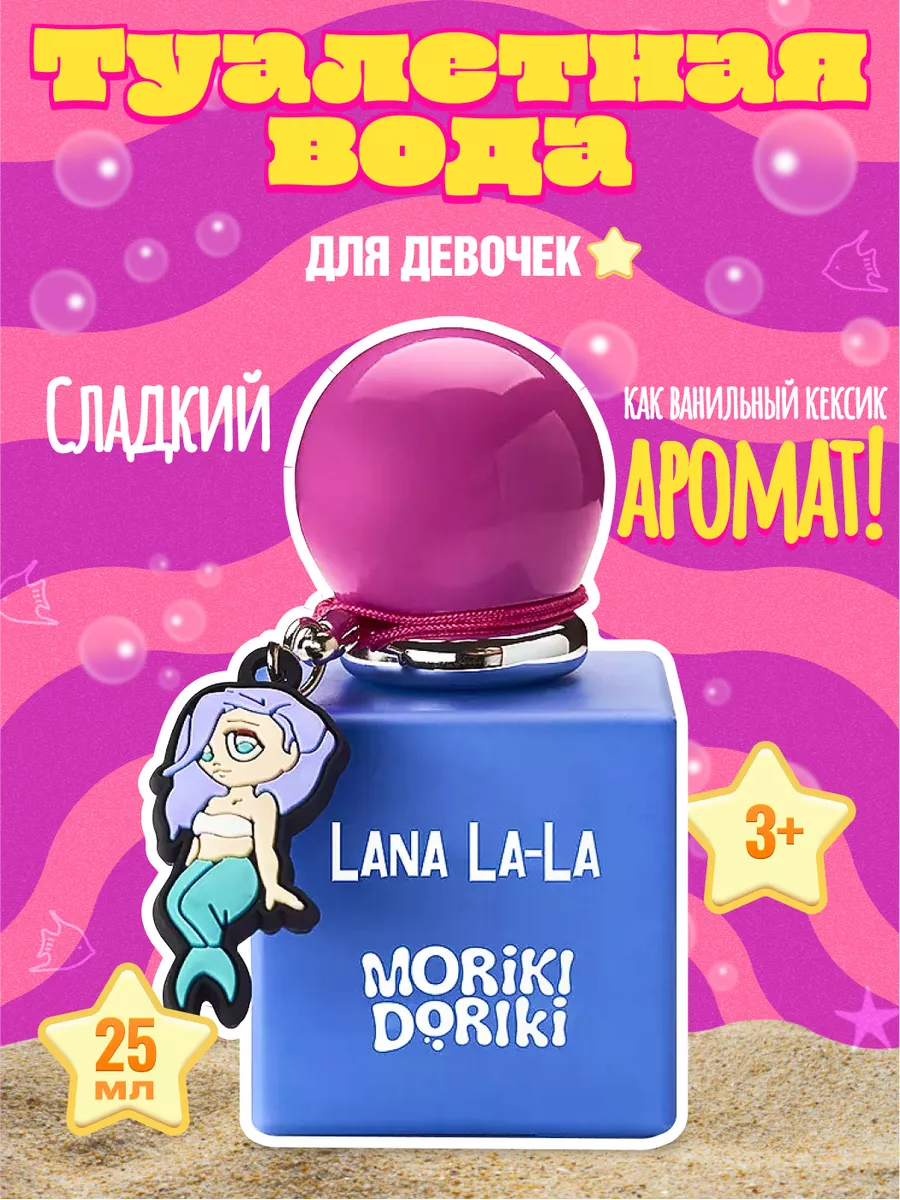 Туалетная вода для девочек LANA LA-LA 25мл