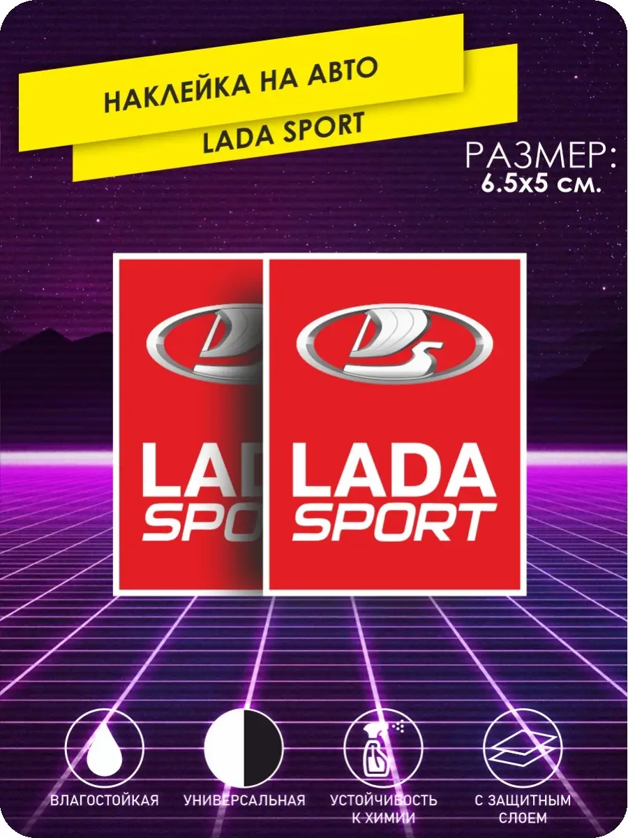 Наклейки на авто lada sport на стекло KA&CO 87296342 купить в  интернет-магазине Wildberries