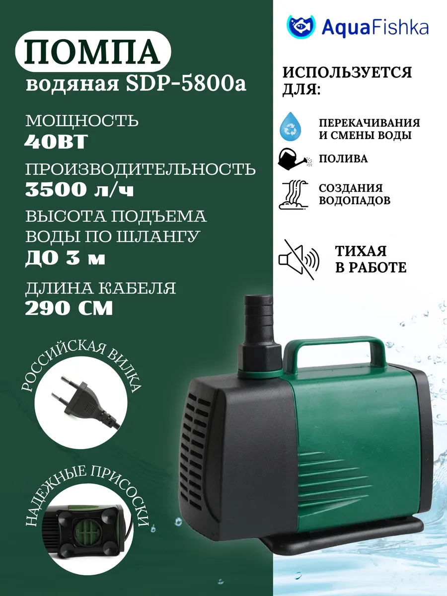 Помпа для аквариума фонтанная насос водяной