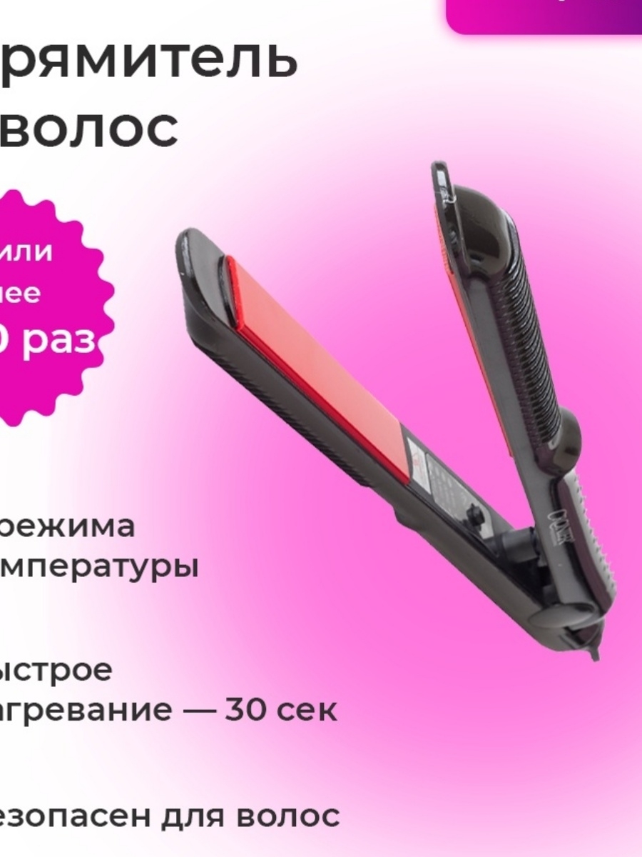 Выпрямитель cronier. Cronier выпрямитель для волос. Cronier утюжок для волос. Cronier professional плойка выпрямитель. Выпрямитель гофре утюжок для волос Remington s3580 e51 Ceramic Crimp 220 щипцы.