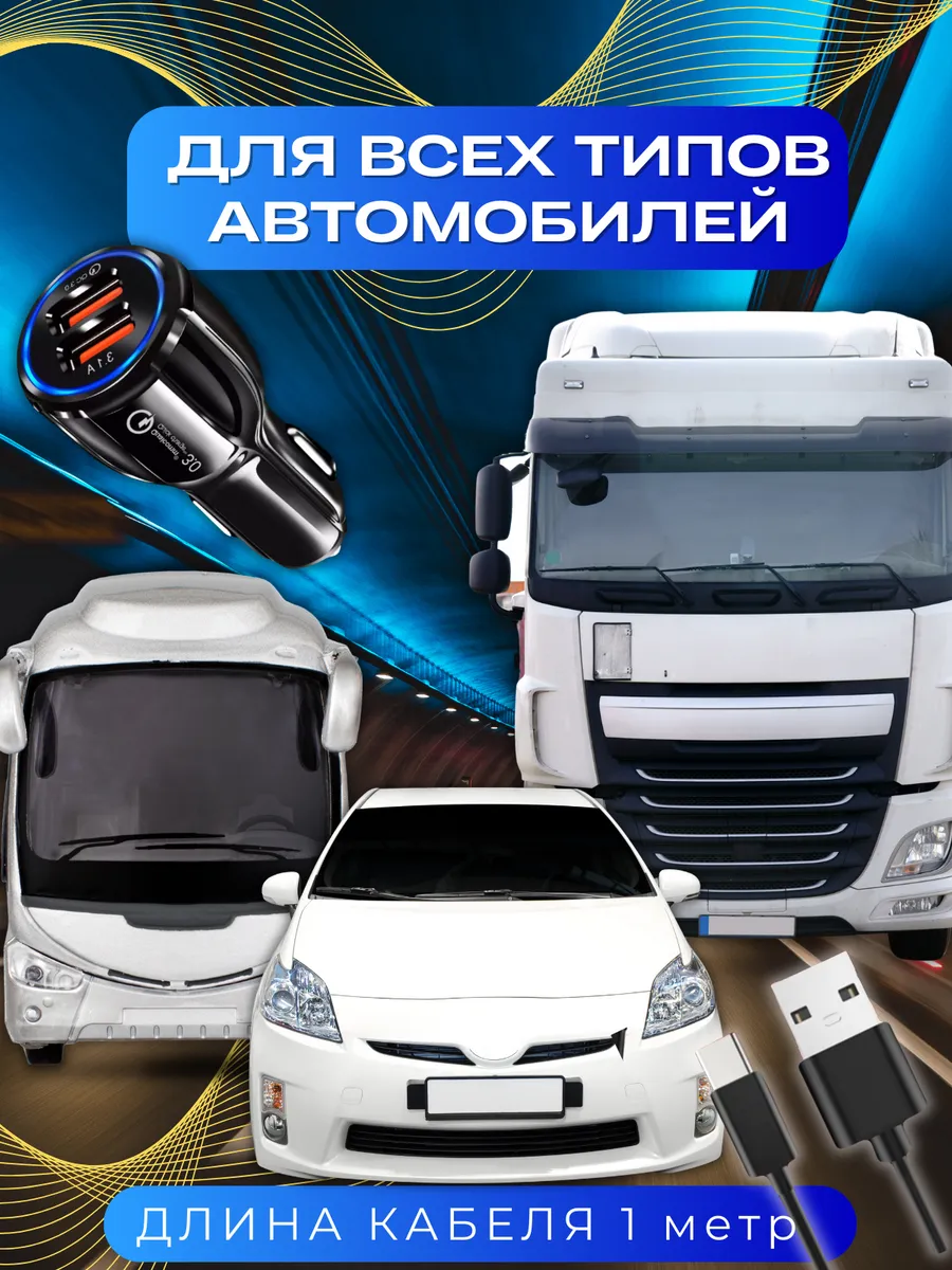 Автоаксессуары для авто - usb зарядка