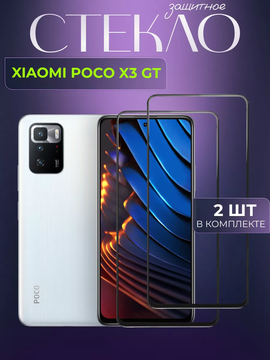 Защитное стекло на Xiaomi Poco X3 GT L`otos 87300393 купить за 272 ₽ в  интернет-магазине Wildberries