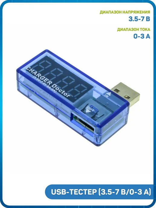 MobiRound USB-тестер (3.5-7 В,0-3 А), черный