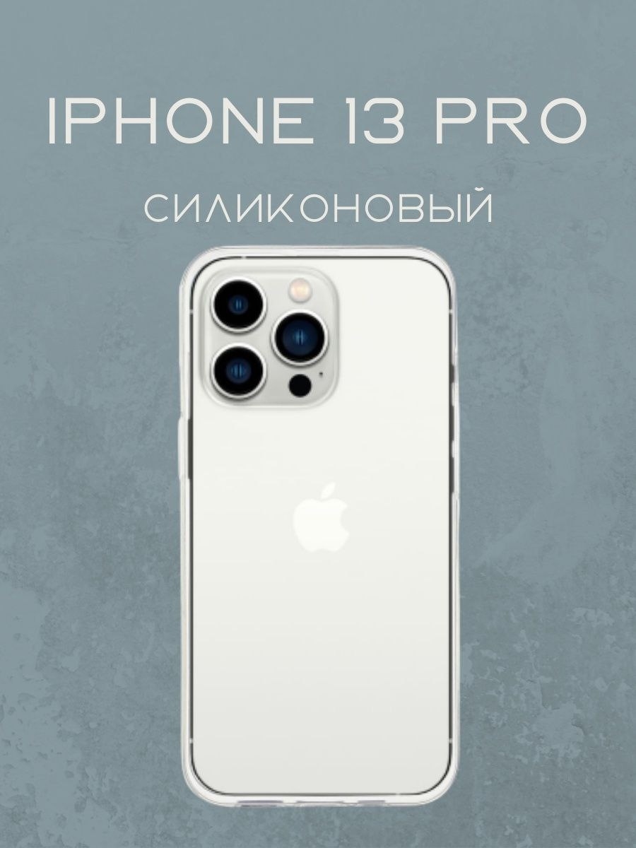 Чехол айфон 13 защита