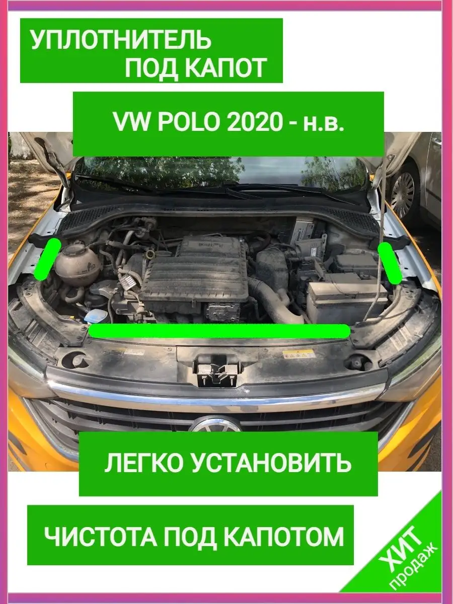 Уплотнитель под капот Фольксваген Поло, Октавия Россия 87305945 купить за  535 ₽ в интернет-магазине Wildberries