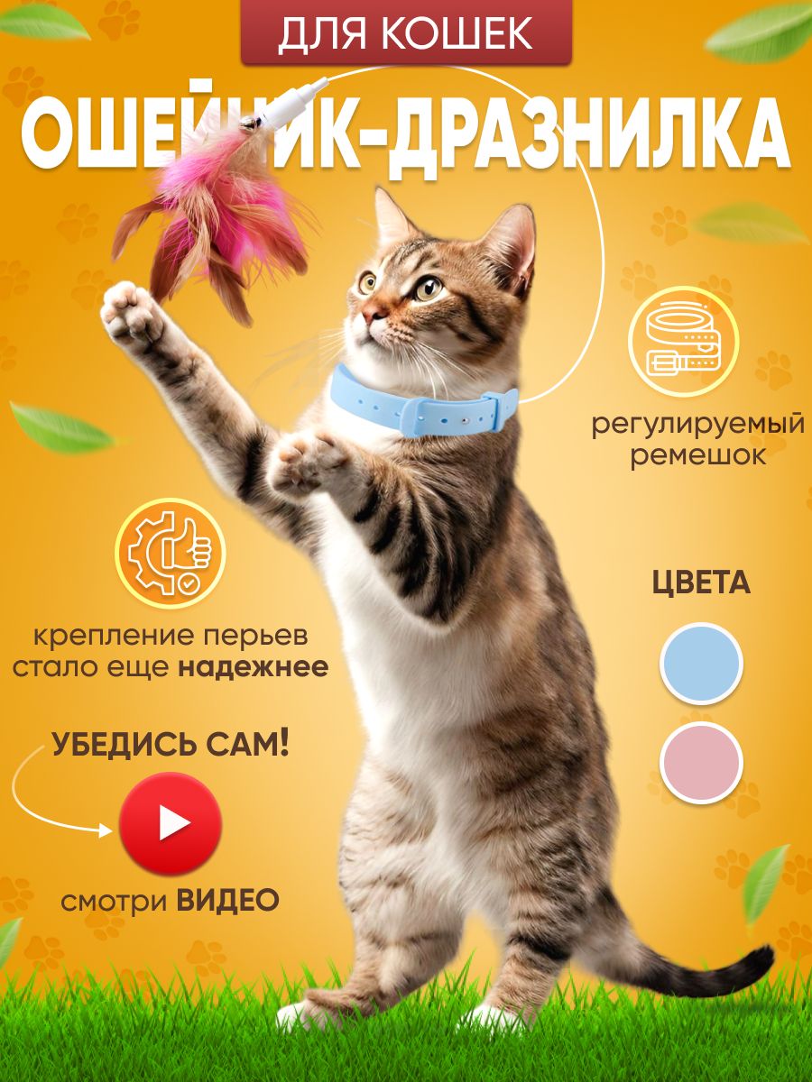 Игрушка для кошек дразнилка Small Pets 87307773 купить в интернет-магазине  Wildberries