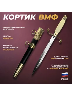 Кортик офицерский морской (ВМФ России) День ВМФ 87307892 купить за 8 900 ₽ в интернет-магазине Wildberries