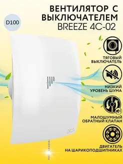 Вентилятор вытяжной 100 с выключателем и обратным клапаном Diciti 87308204 купить за 2 784 ₽ в интернет-магазине Wildberries