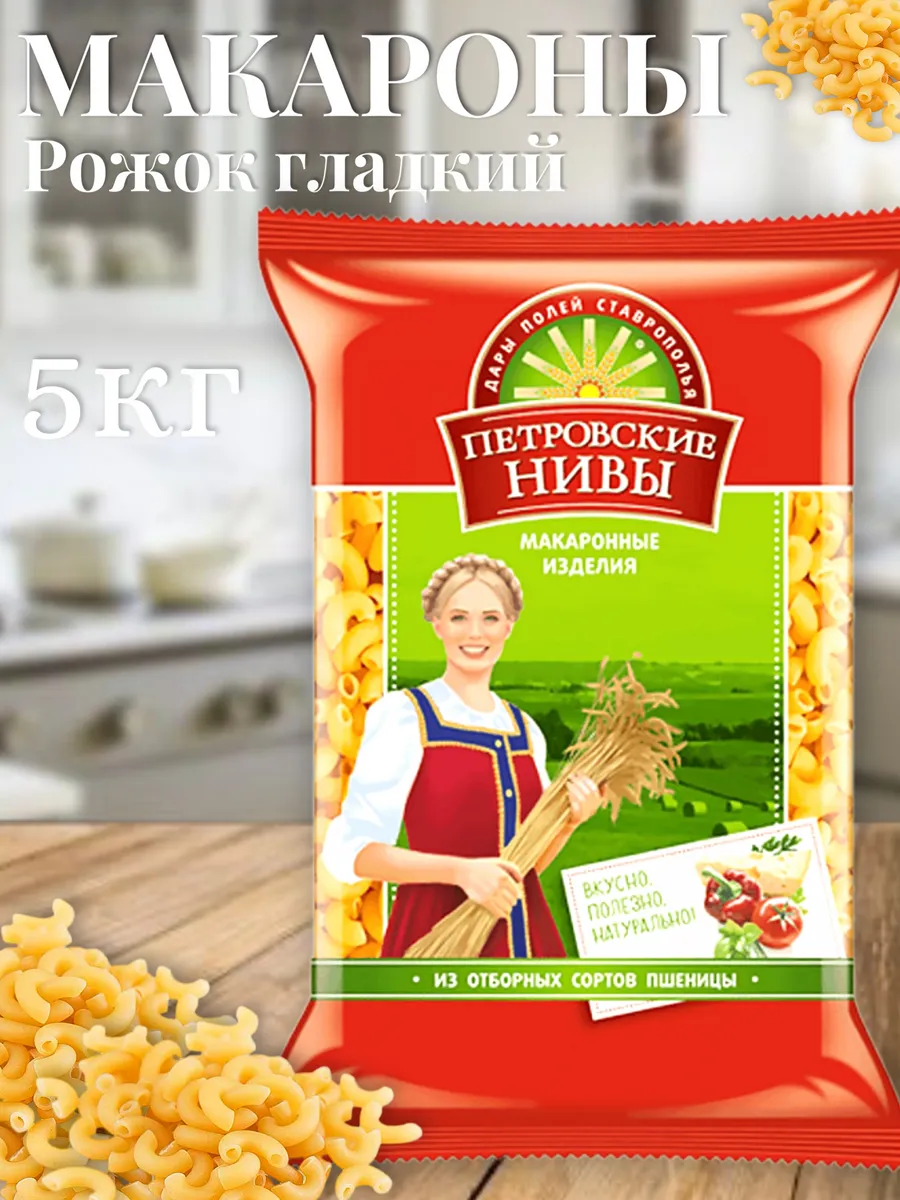 Макароны рожок 5000г