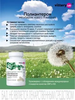 Полиэнтерон - метабиотик для здорового кишечника Vitterylab 87310659 купить за 397 ₽ в интернет-магазине Wildberries