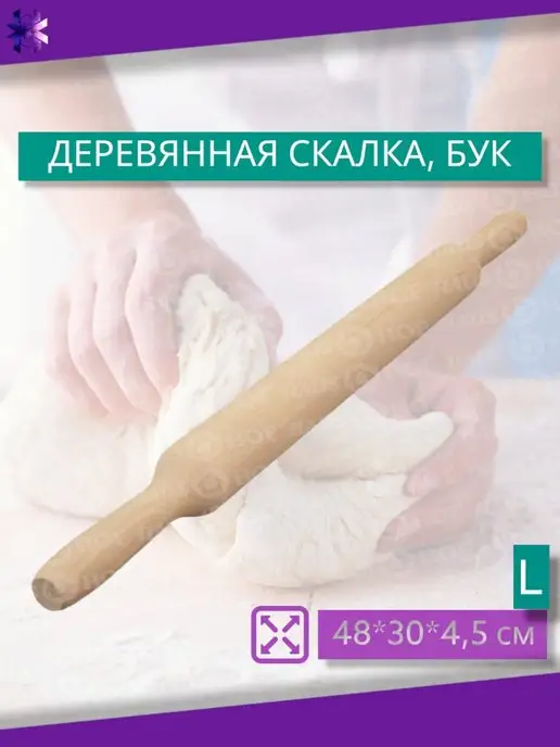 Скалки, ролики для теста H&H Скалка, бежевый