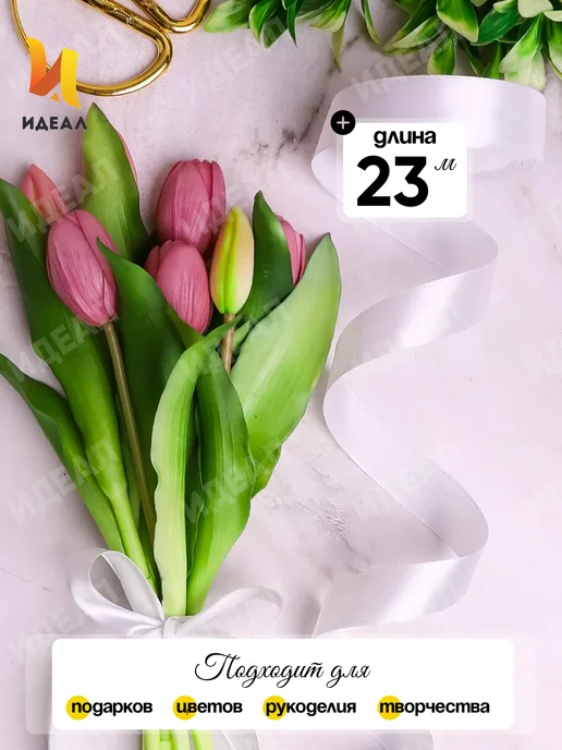 Идеал Лента атласная, белый, фото 2