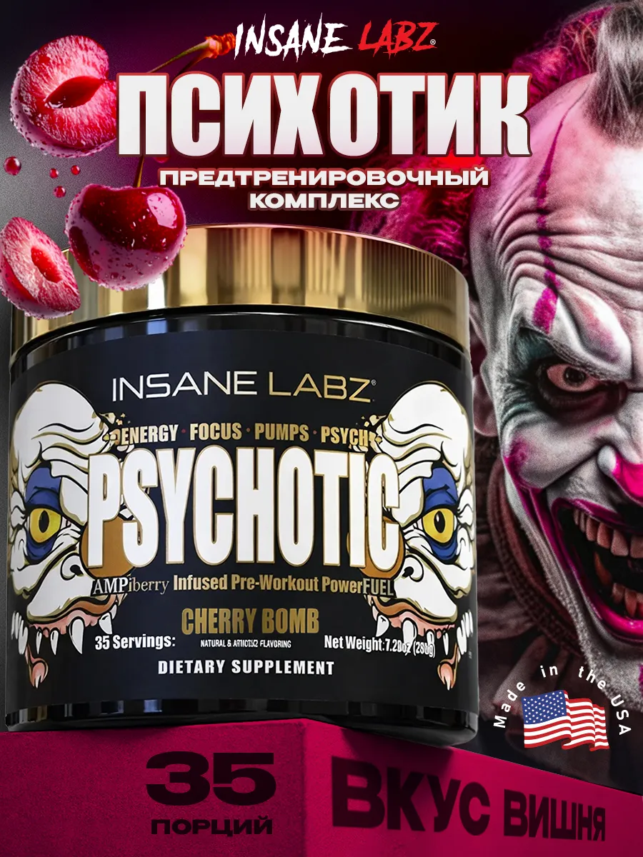 Предтрен Психотик Psychotic Gold Вишня 204 грамм