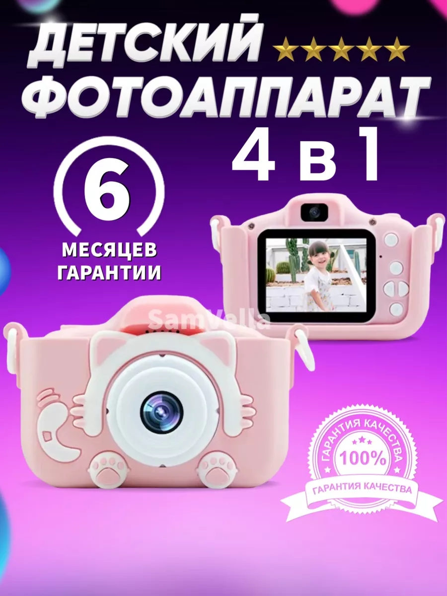 детский фотоаппарат для девочки и мальчика с селфи и играми SamVella  87318045 купить в интернет-магазине Wildberries