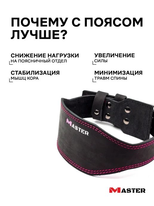 MASTER Пояс атлетический для спорта кожаный 10 см, 2 слоя, розовый, фото 2