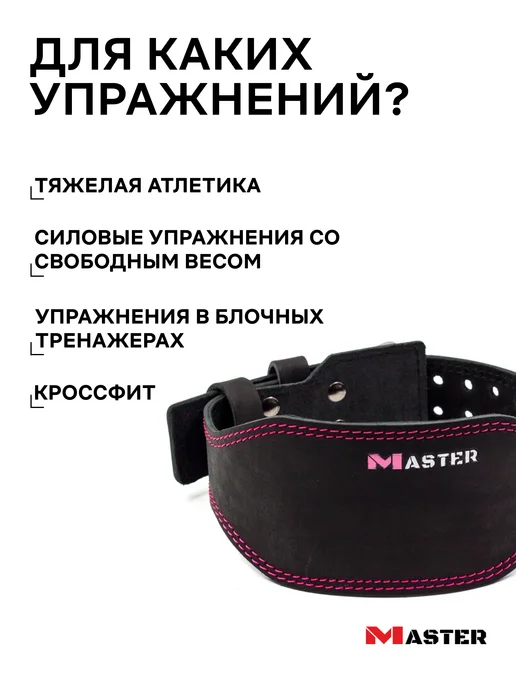 MASTER Пояс атлетический для спорта кожаный 10 см, 2 слоя, розовый, фото 3