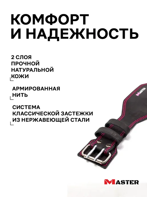 MASTER Пояс атлетический для спорта кожаный 10 см, 2 слоя, розовый, фото 4