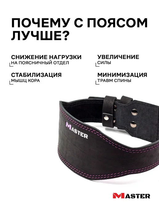MASTER Пояс атлетический для спорта кожаный 10 см, 2 слоя, фиолетовый, фото 2