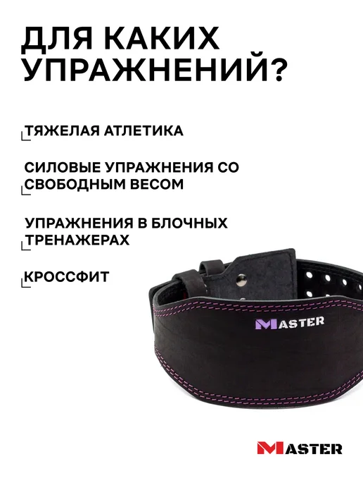 MASTER Пояс атлетический для спорта кожаный 10 см, 2 слоя, фиолетовый, фото 3