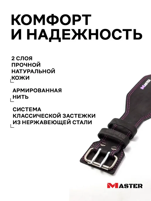MASTER Пояс атлетический для спорта кожаный 10 см, 2 слоя, фиолетовый, фото 4