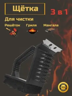 Щетка для чистки гриля решеток мангала FIRE WOOD 87322191 купить за 229 ₽ в интернет-магазине Wildberries