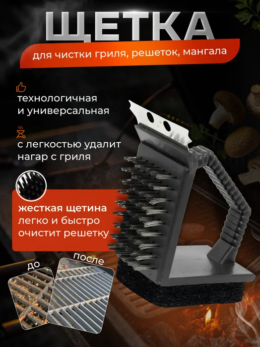 Fire Wood Щетка для чистки гриля решеток мангала, вариант