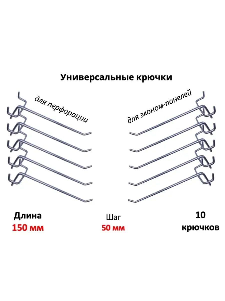 Крючки для экономпанели и перфорации