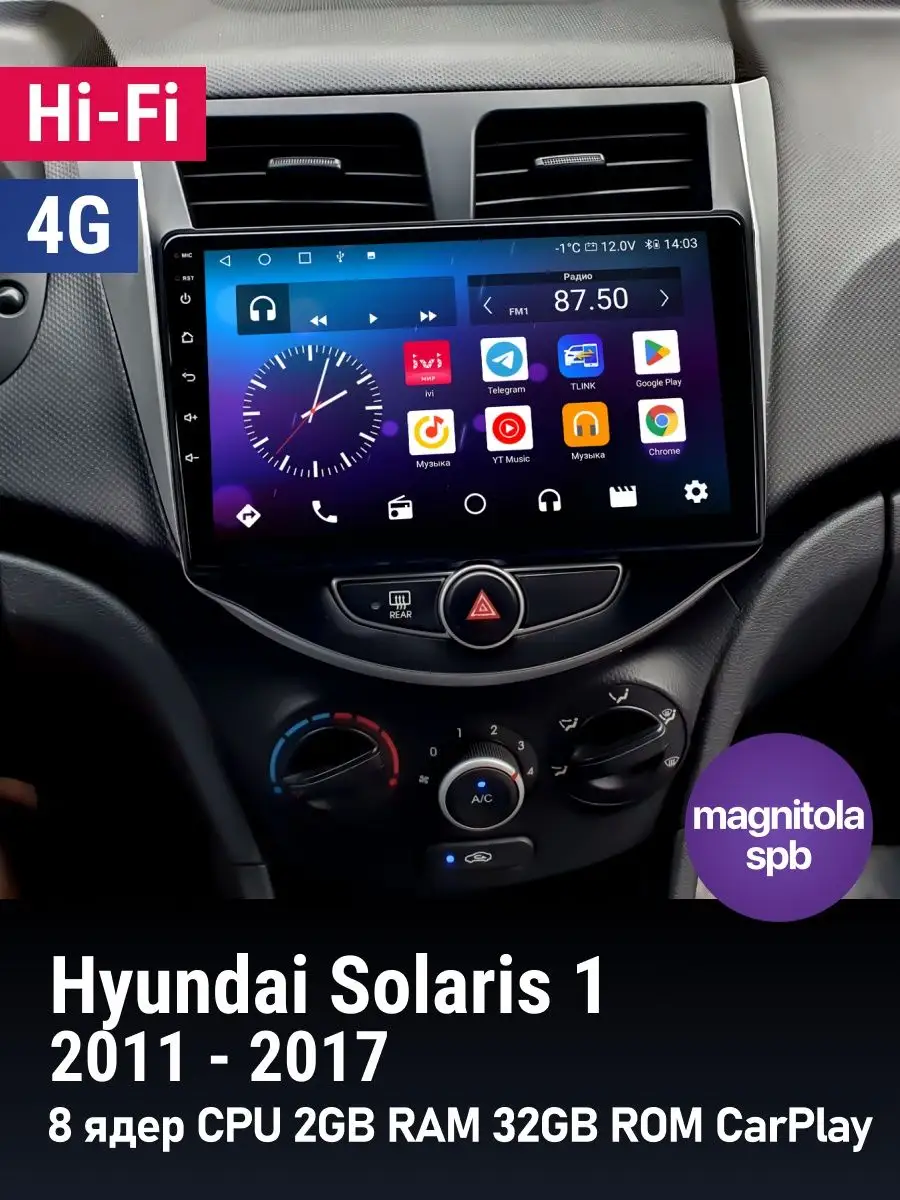 Hyundai Solaris 2011 - 2017 4G 8 ядер 2Gb+32Gb CarPlay Podofo 87333466  купить за 15 850 ₽ в интернет-магазине Wildberries