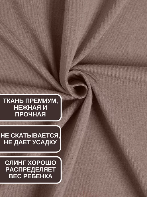 Mum`s Era Слинг для новорожденного переноска 0+, коричневый, фото 5