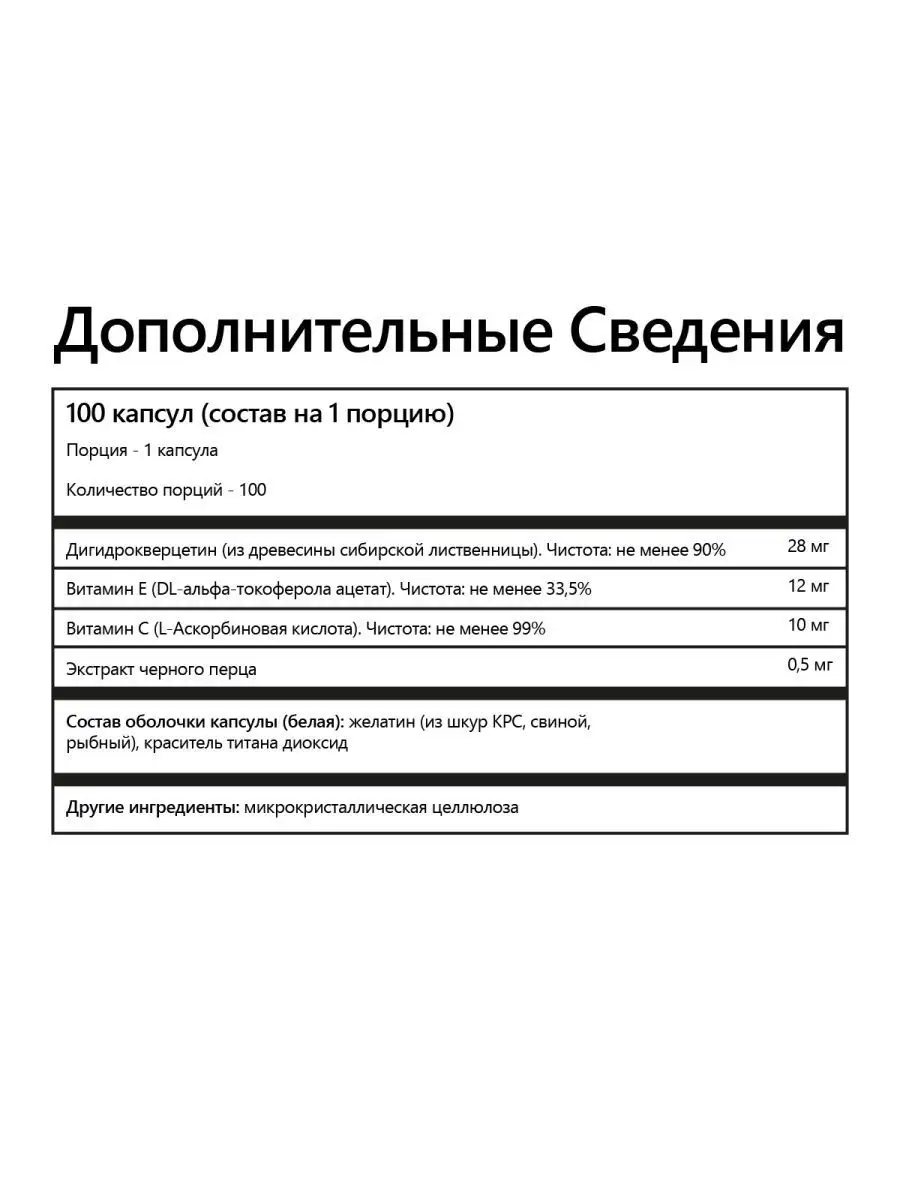 Дигидрокверцетин в капсулах включает витамин E и C Bionormula 87342488  купить за 1 068 ₽ в интернет-магазине Wildberries