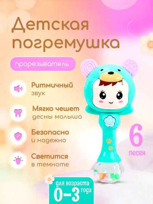 TonyToys Музыкальная погремушка прорезыватель зайка развивающая