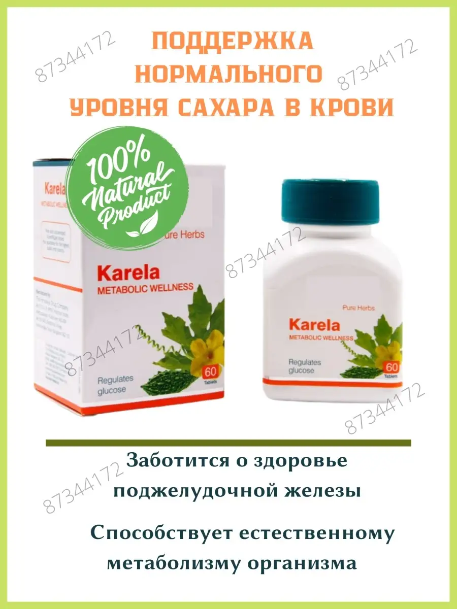 Karela Хималая Карела контроль сахара