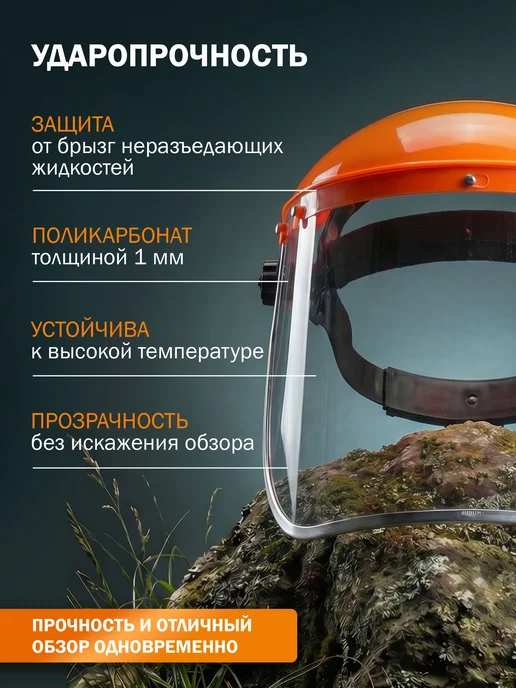 startul Маска защитная для триммера ST7341-02, вариант, фото 2