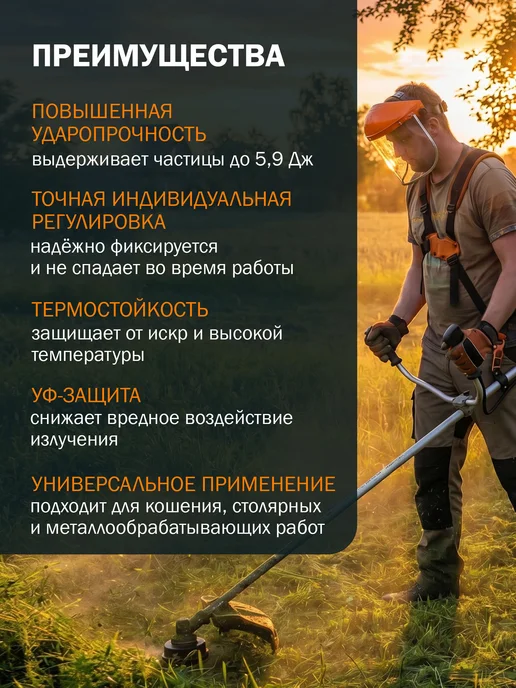 startul Маска защитная для триммера ST7341-02, вариант, фото 4