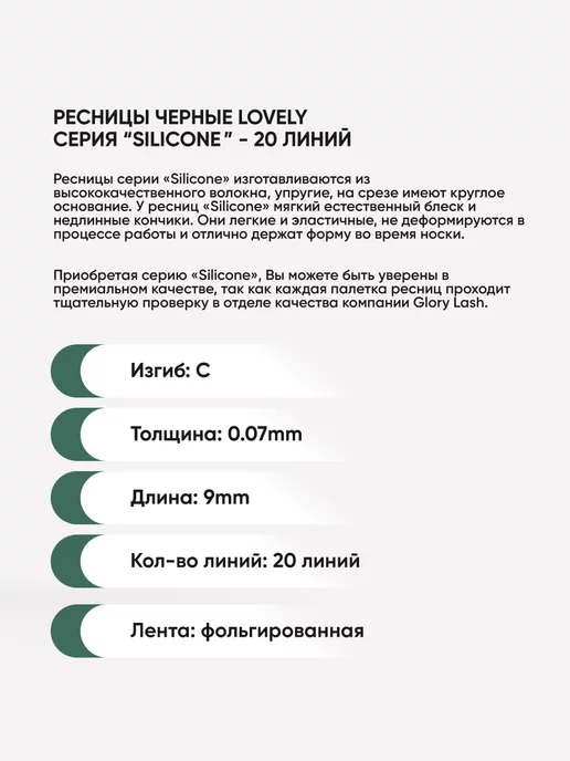 Lovely Ресницы для наращивания Лавли C 0.07 9 мм, 9, фото 2