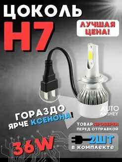 Светодиодные лампы С6 Автолампы 2 шт Led лампы 12V Anshey AUTO 87356003 купить за 423 ₽ в интернет-магазине Wildberries