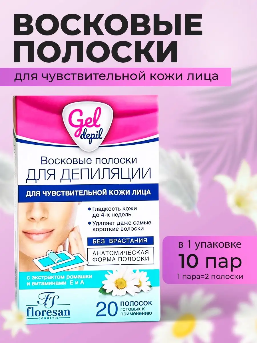 Восковые полоски для лица Floresan 87356676 купить в интернет-магазине  Wildberries