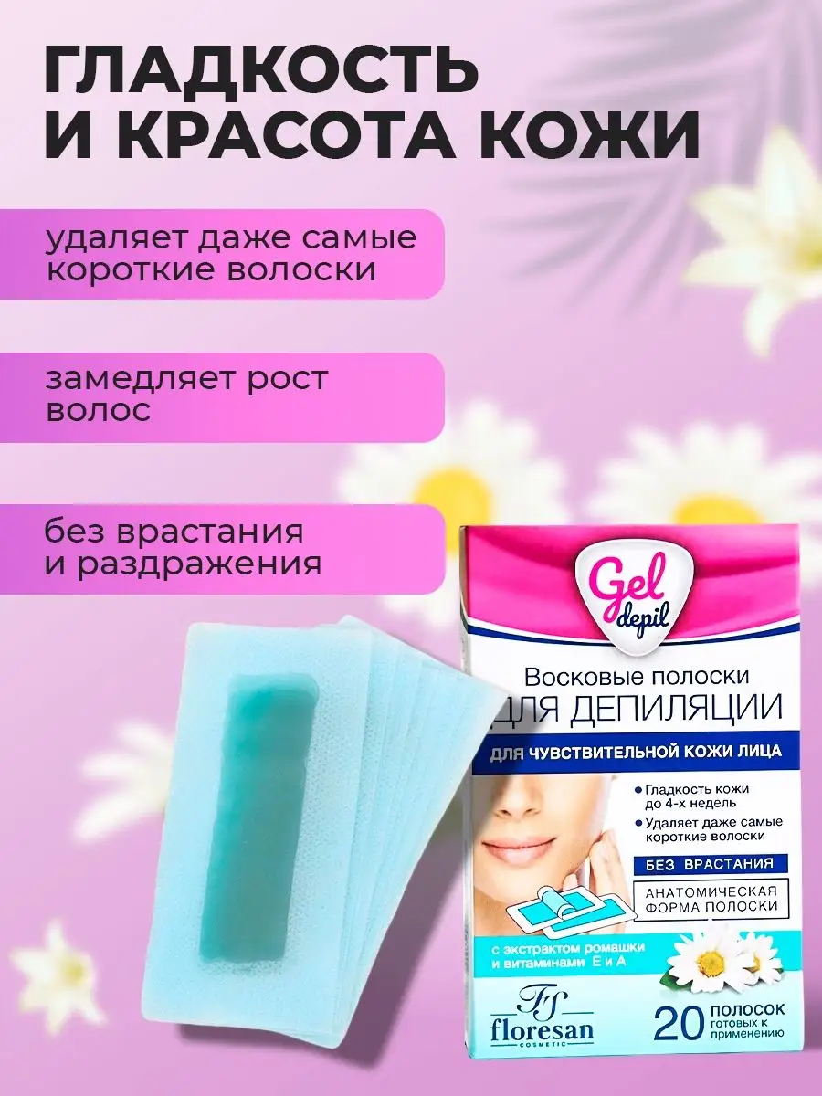 Восковые полоски для лица Floresan 87356676 купить в интернет-магазине  Wildberries