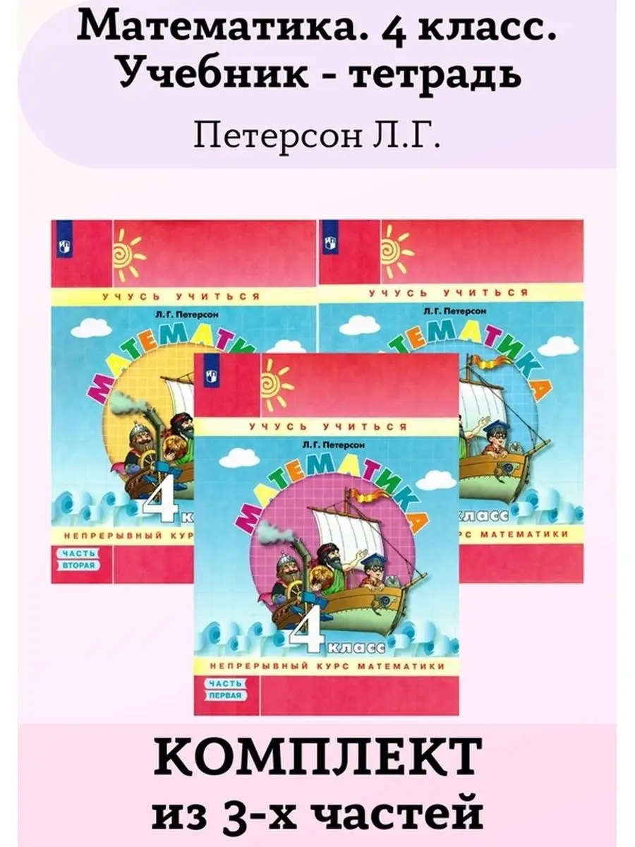 Петерсон Учебник Тетрадь 4 Купить
