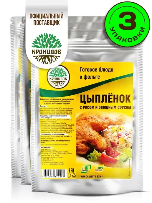 Кронидов Готовая еда, Цыпленок с рисом и овощным соусом 650 г, 3 шт, 325 г